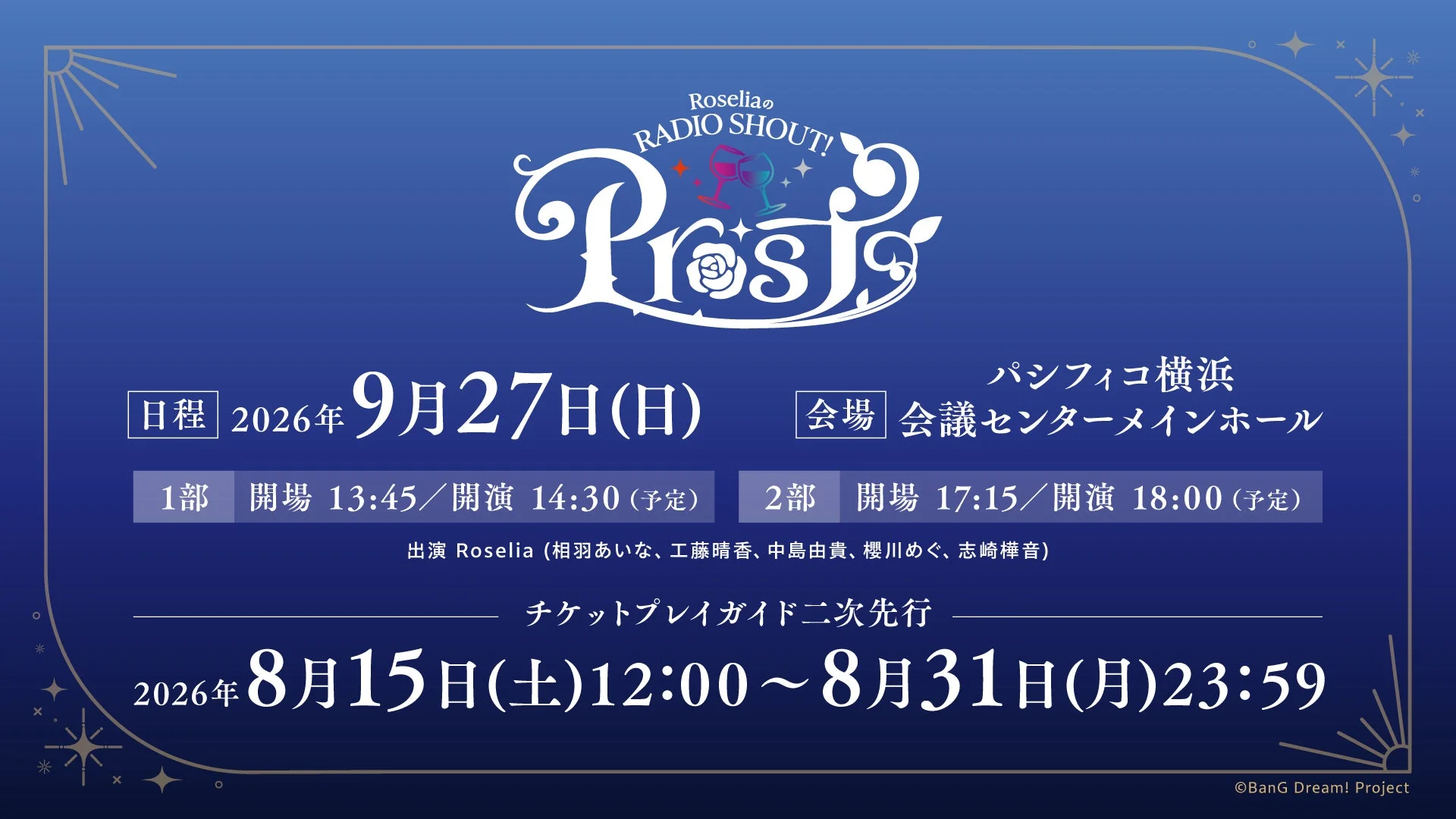 RoseliaのRADIO SHOUT! -Prost- 開催