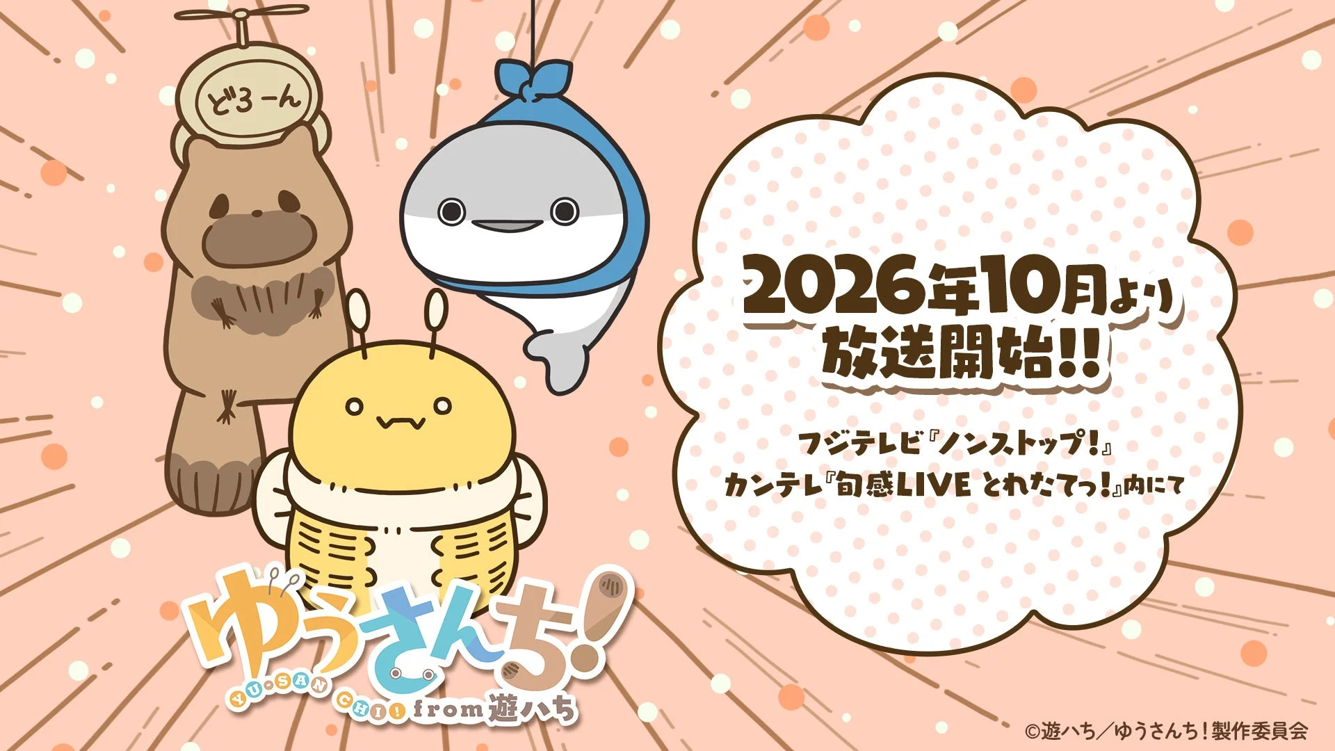 ショートアニメ告知