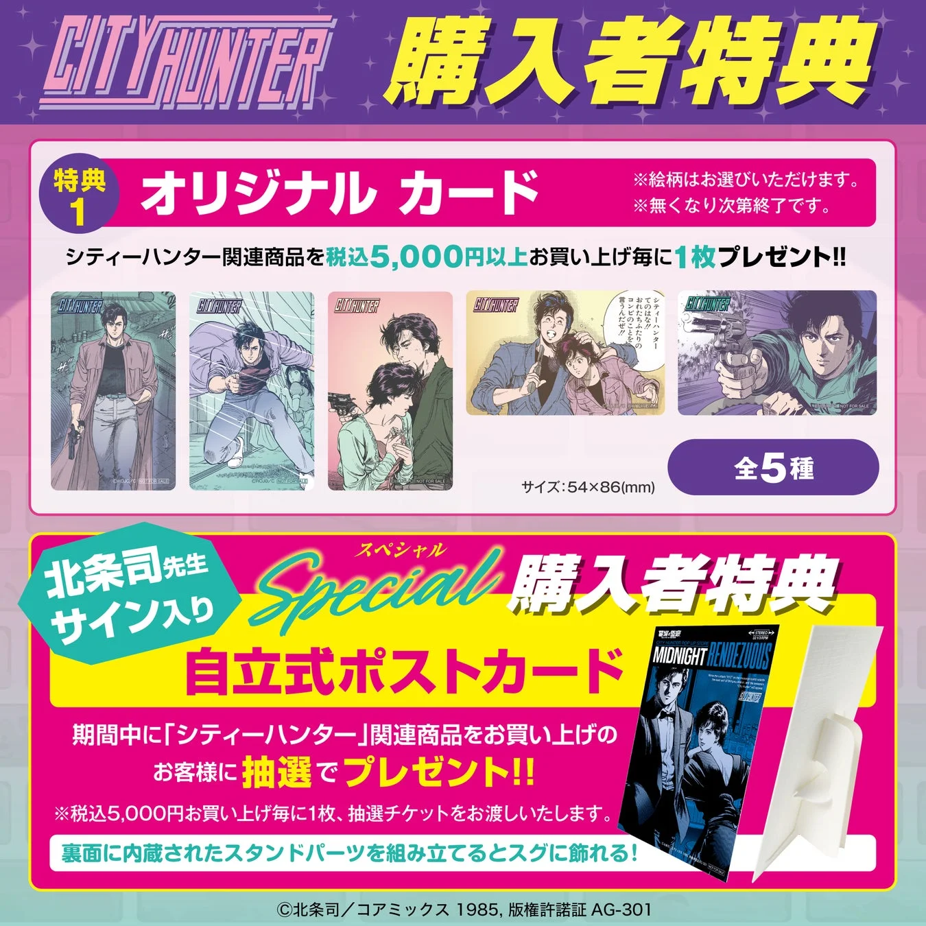 購入者特典
