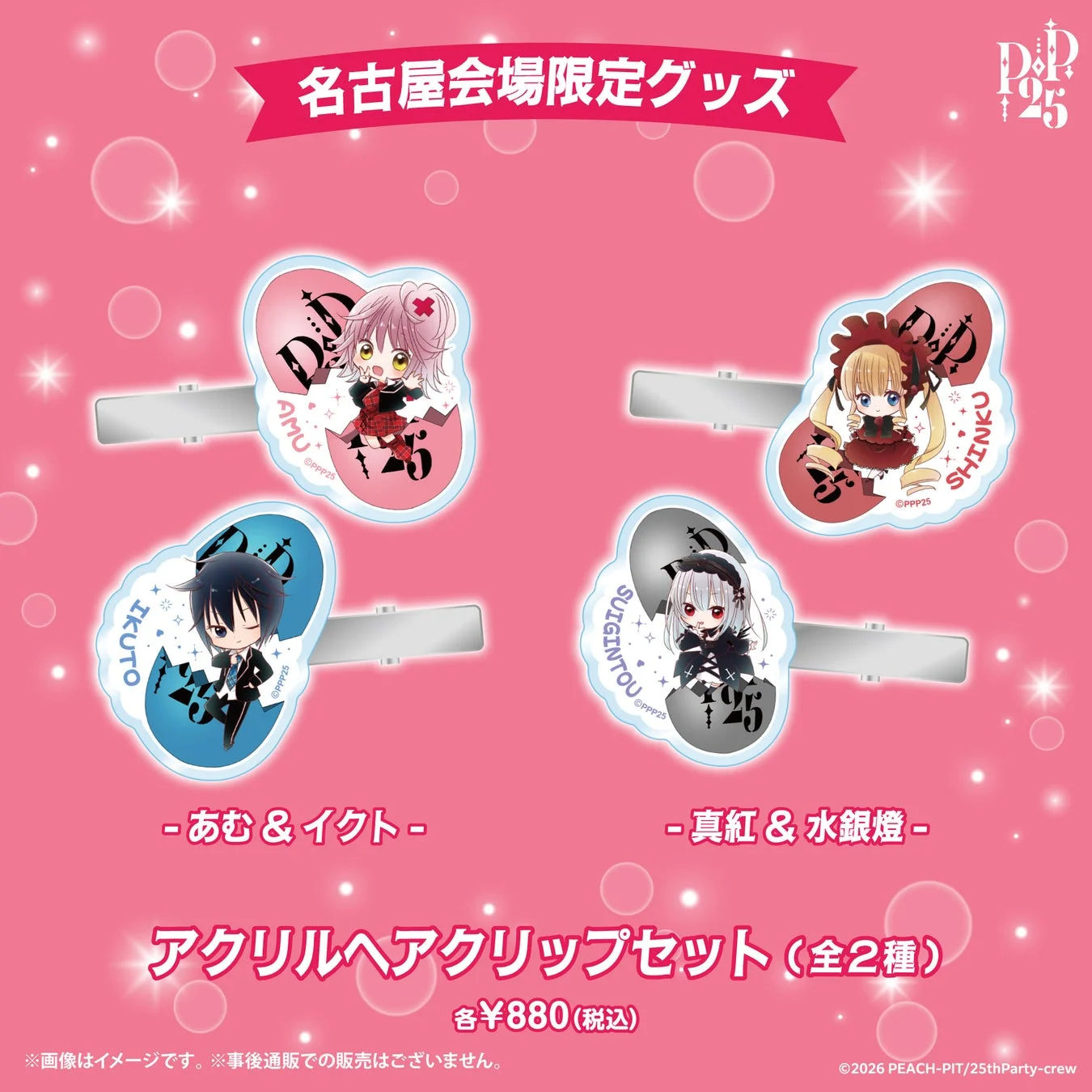 アクリルヘアクリップセット