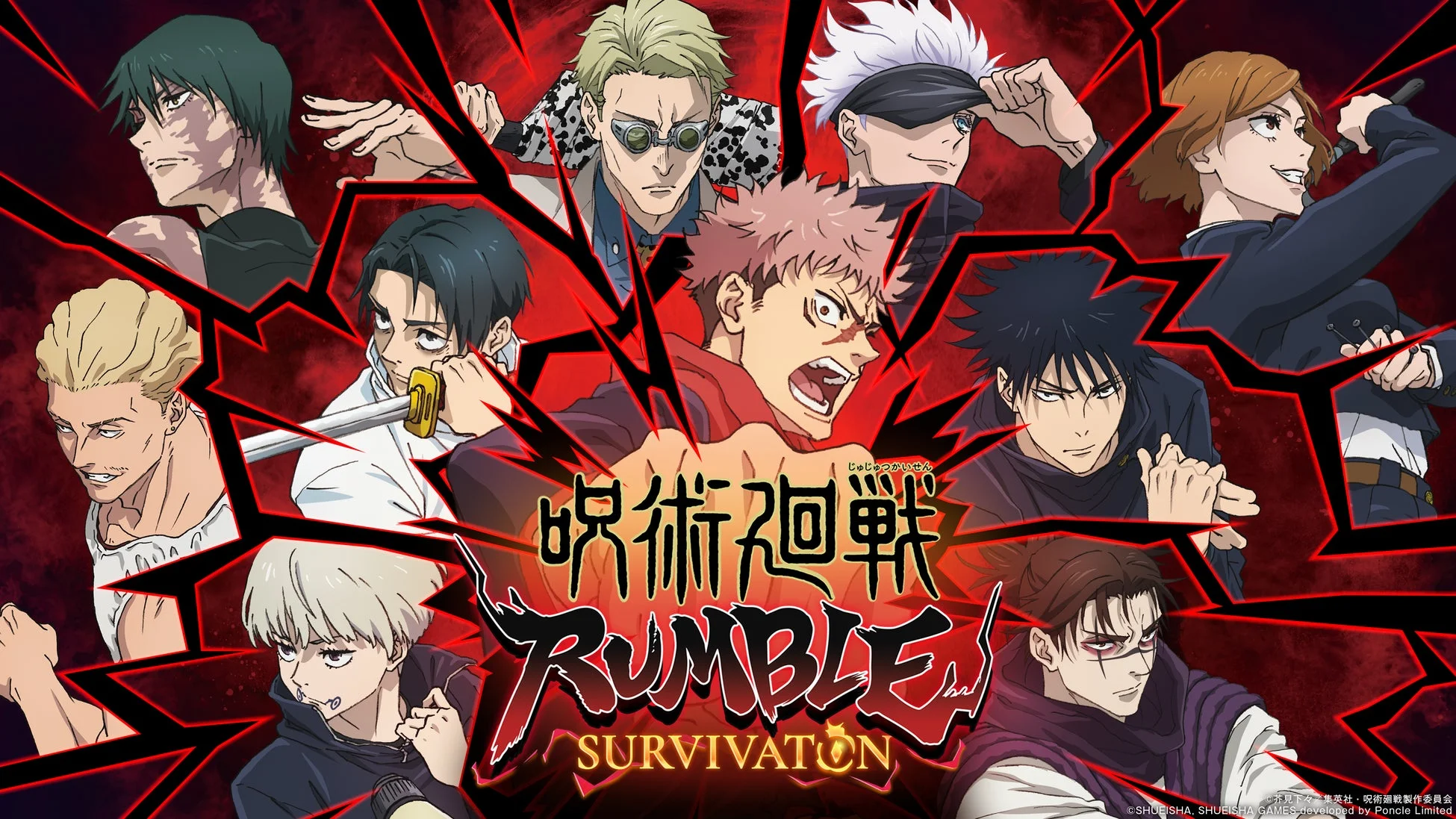 呪術廻戦 RUMBLE: SURVIVATON 新キービジュアル