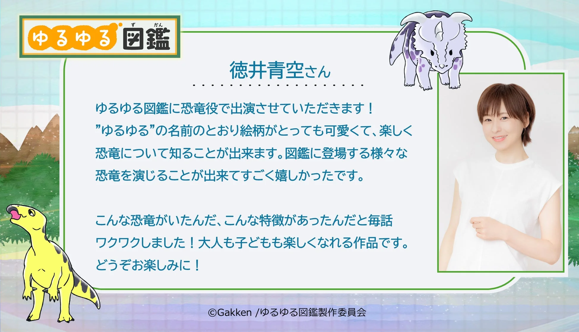 徳井青空さん
