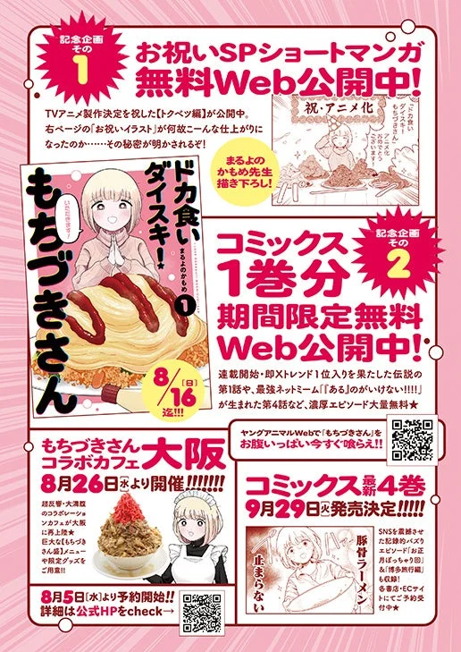 記念企画が盛りだくさん！