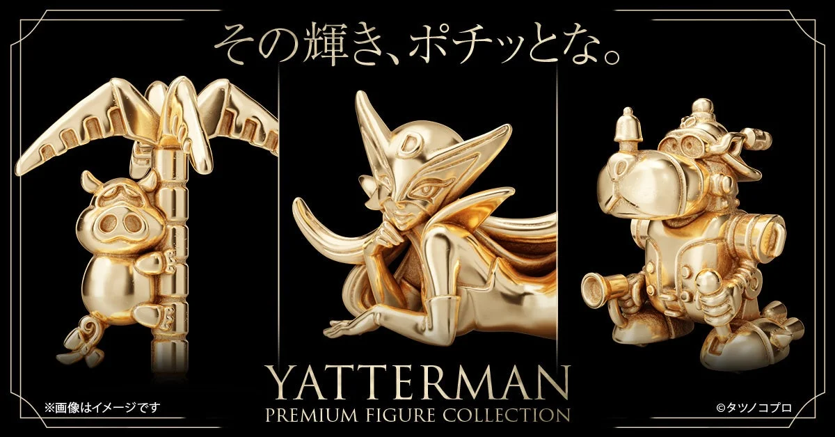 ヤッターマン プレミアムフィギュアコレクション