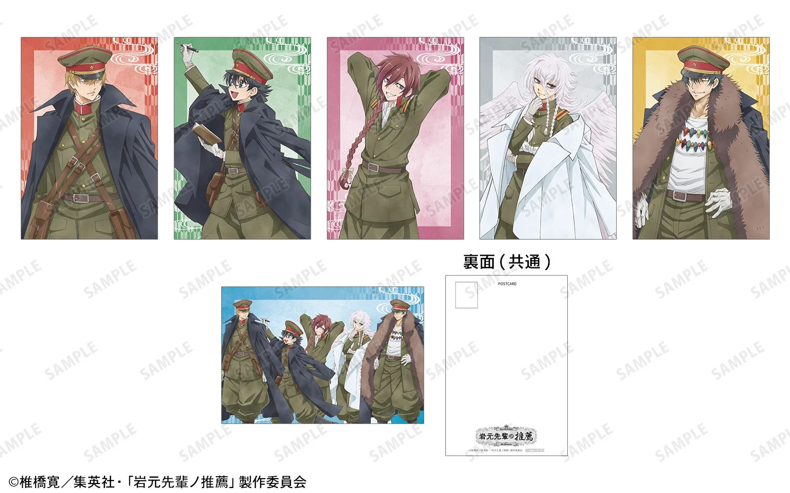 アニメ「岩元先輩ノ推薦」のキャラクターがデザインされたポストカードのセットです。
