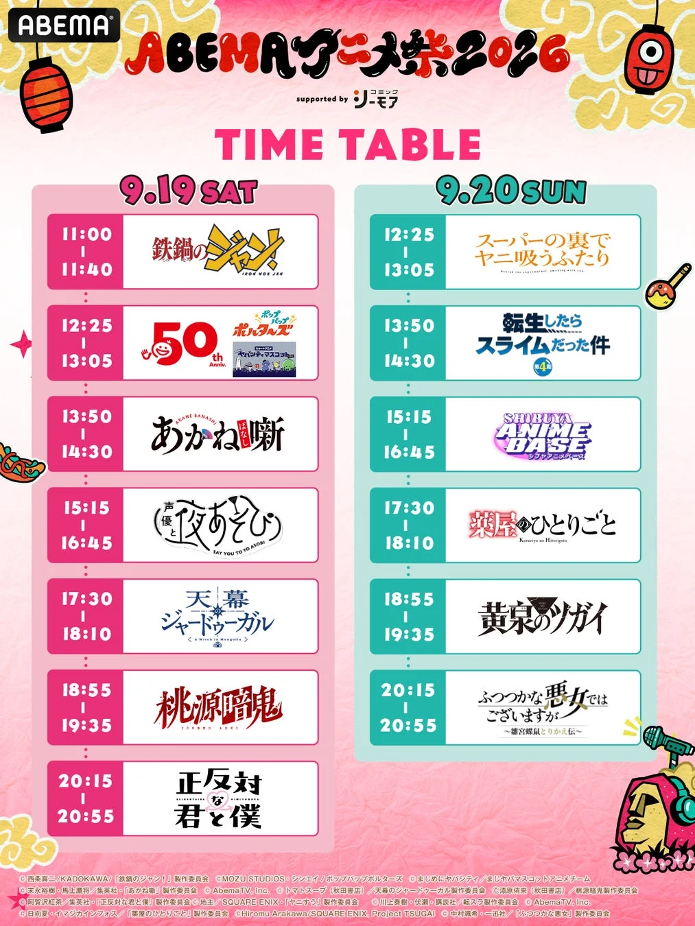 無料ステージタイムテーブル