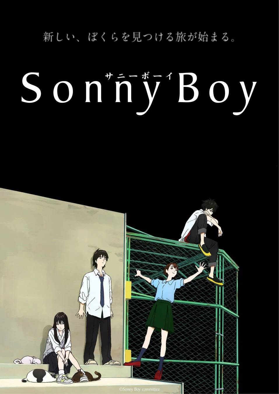 『Sonny Boy』のキービジュアル