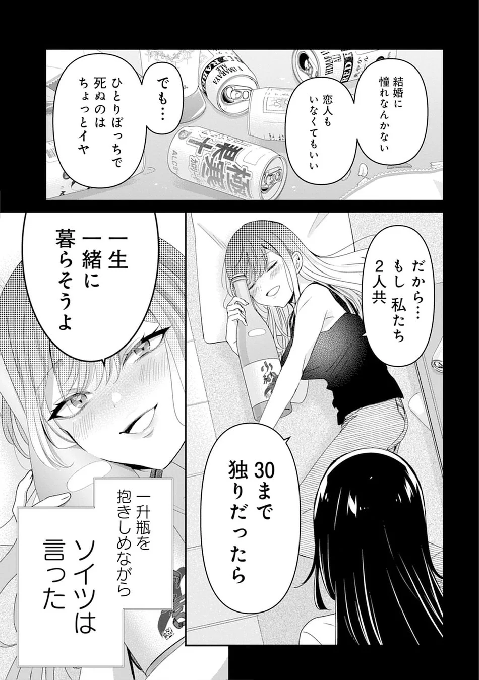 女性が、もし30歳まで独りだったら一生一緒に暮らそうと提案している場面