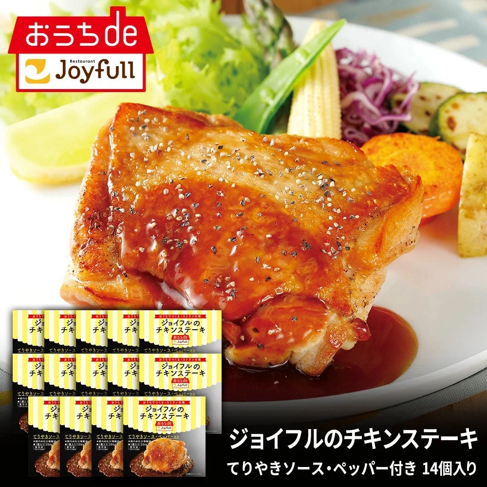 おうちdeジョイフル「ジョイフルチキンステーキ 14個入」