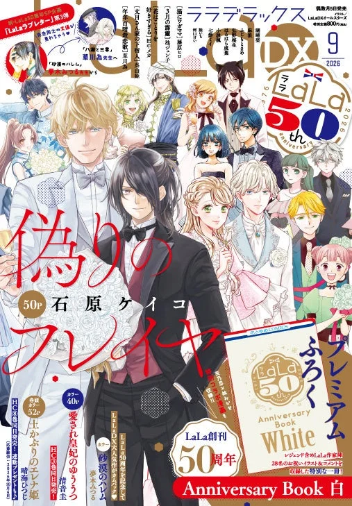 LaLaDX9月号表紙