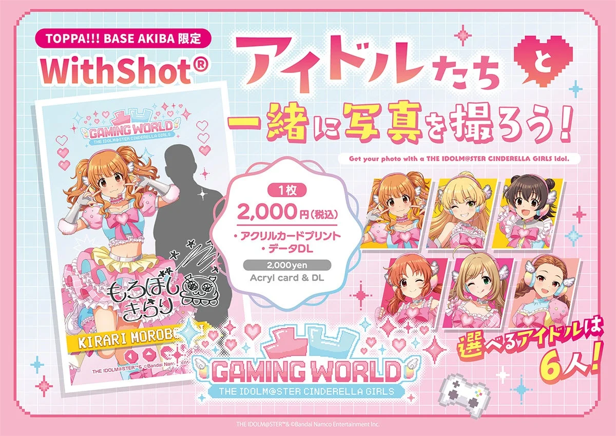 WithShot®デジタルフォトブース