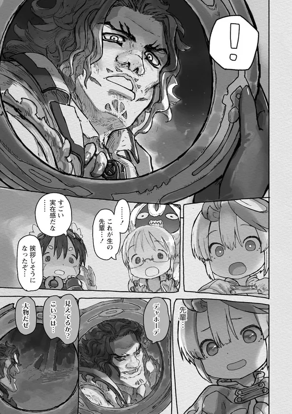 メイドインアビス 15巻 試し読み07