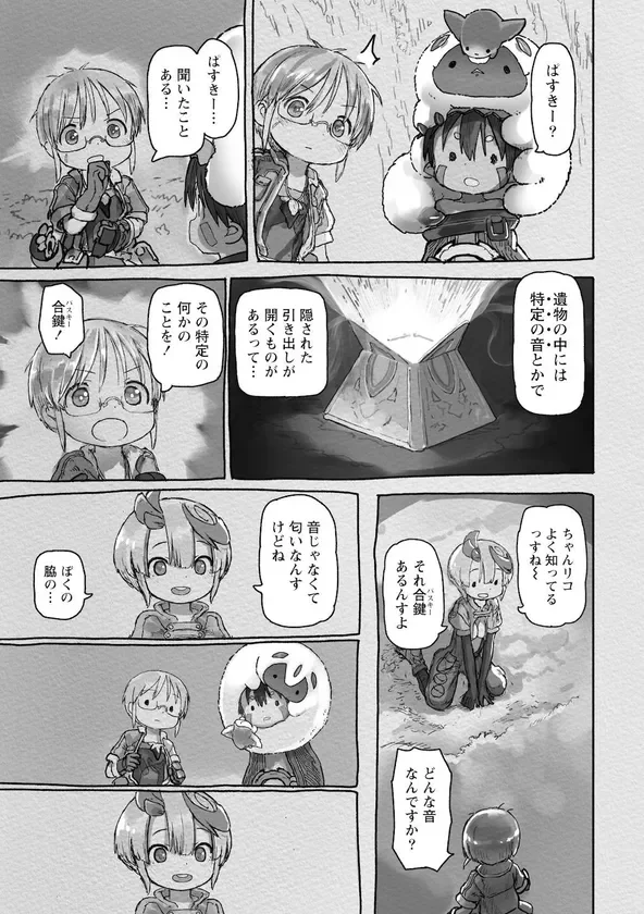 メイドインアビス 15巻 試し読み05