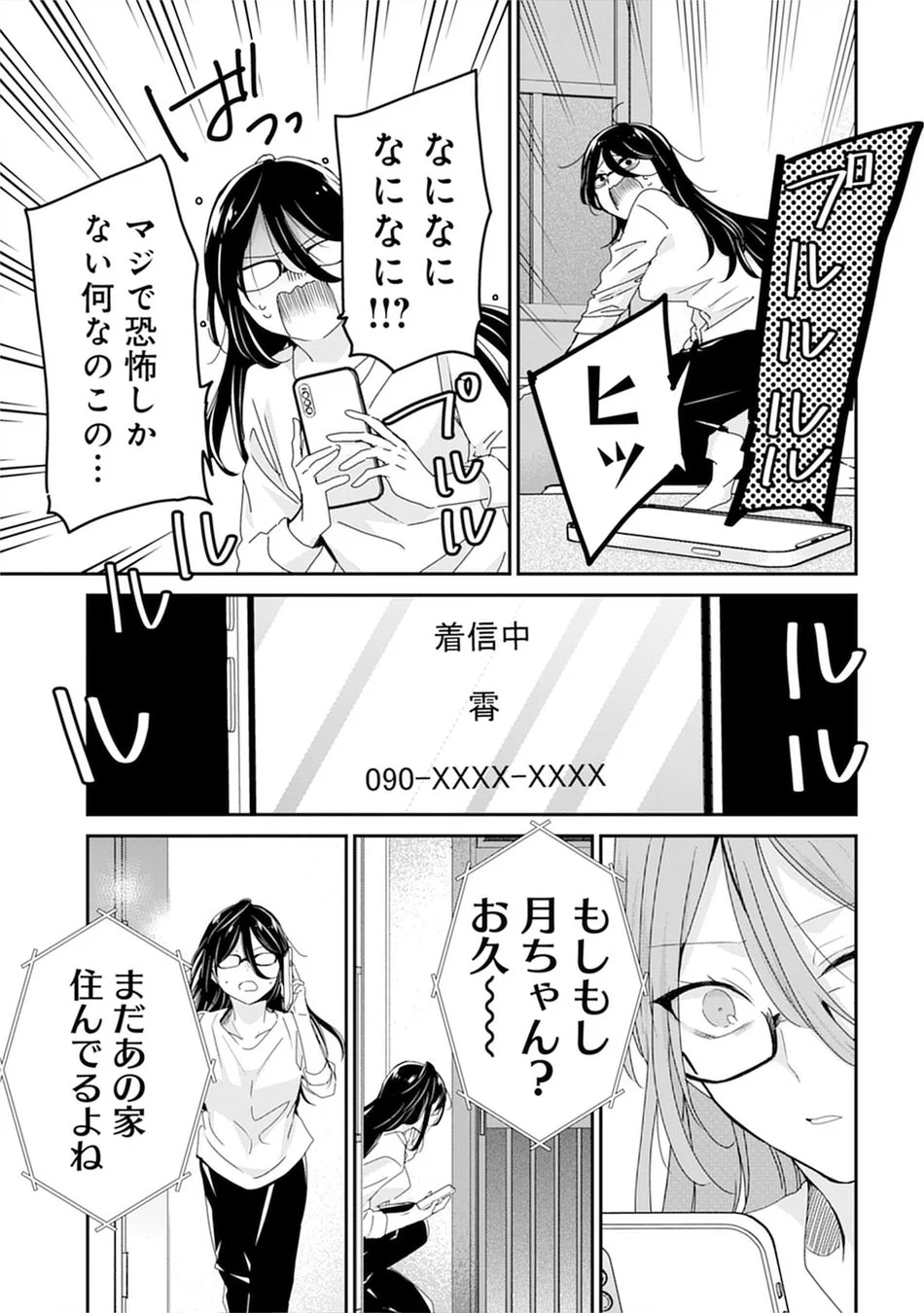 眼鏡をかけた女性が携帯電話の着信を見て驚き、恐怖を感じている様子