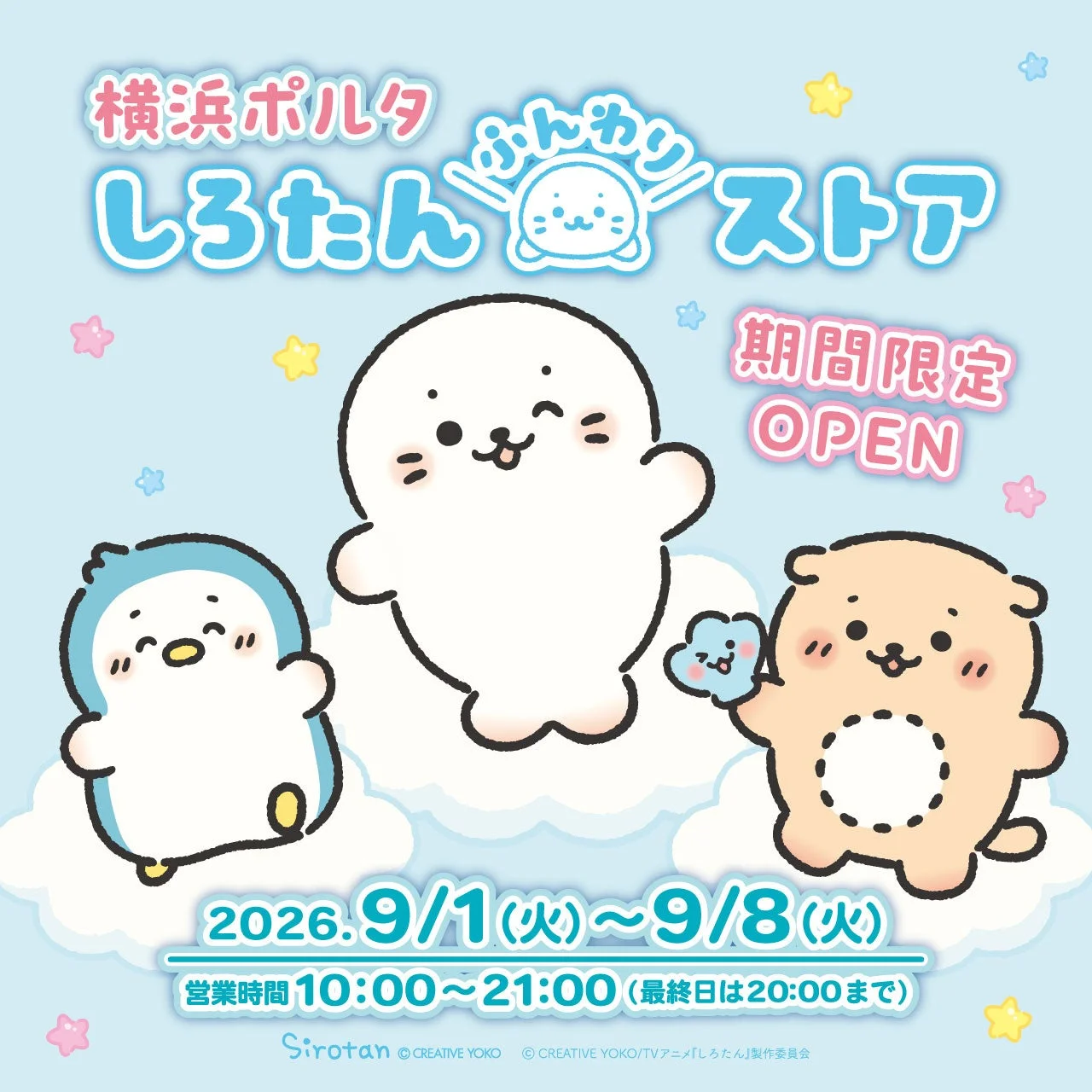 横浜ポルタ ふんわり しろたん ストア 期間限定 OPEN