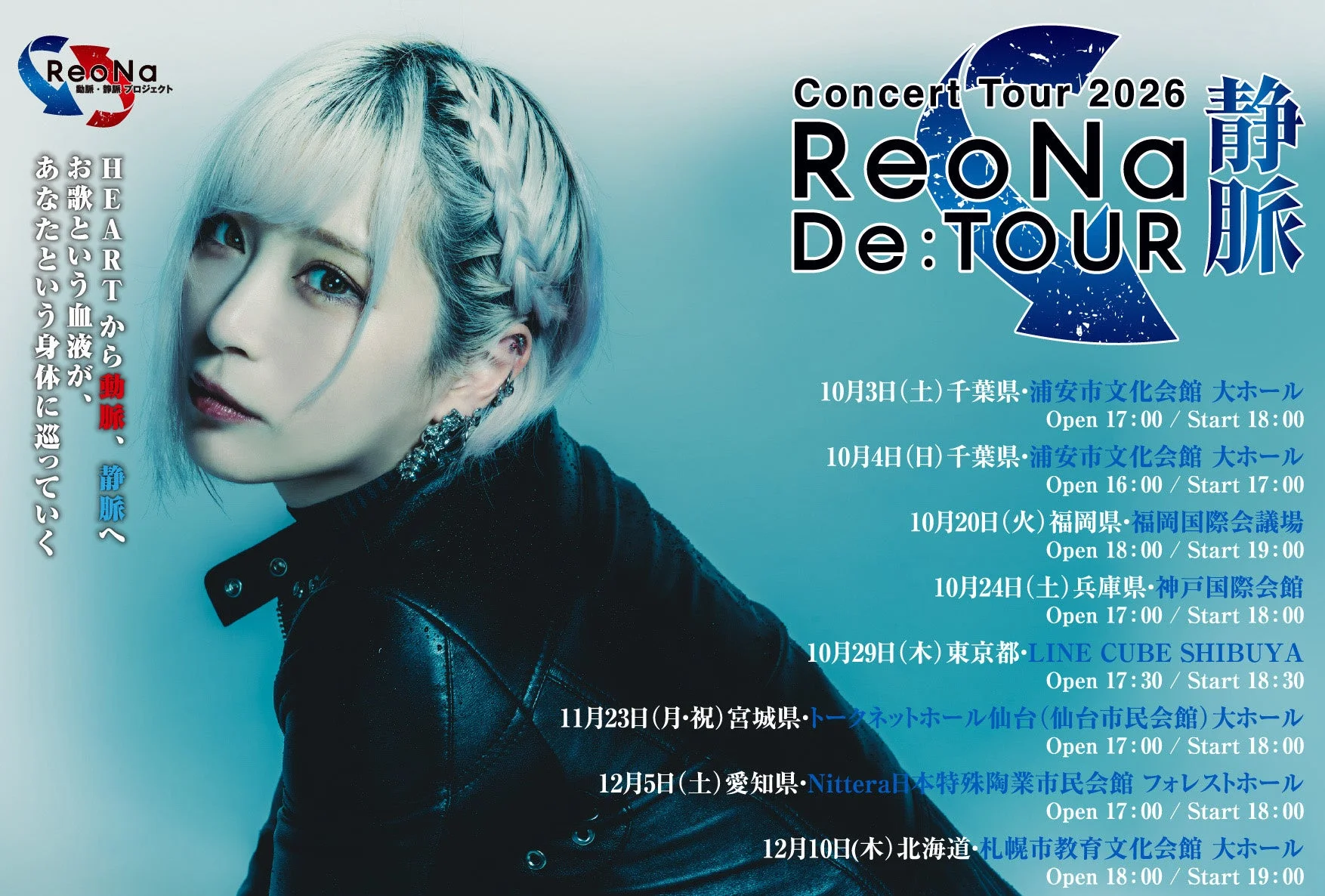 ReoNa Concert Tour 2026 “De:TOUR -静脈-”