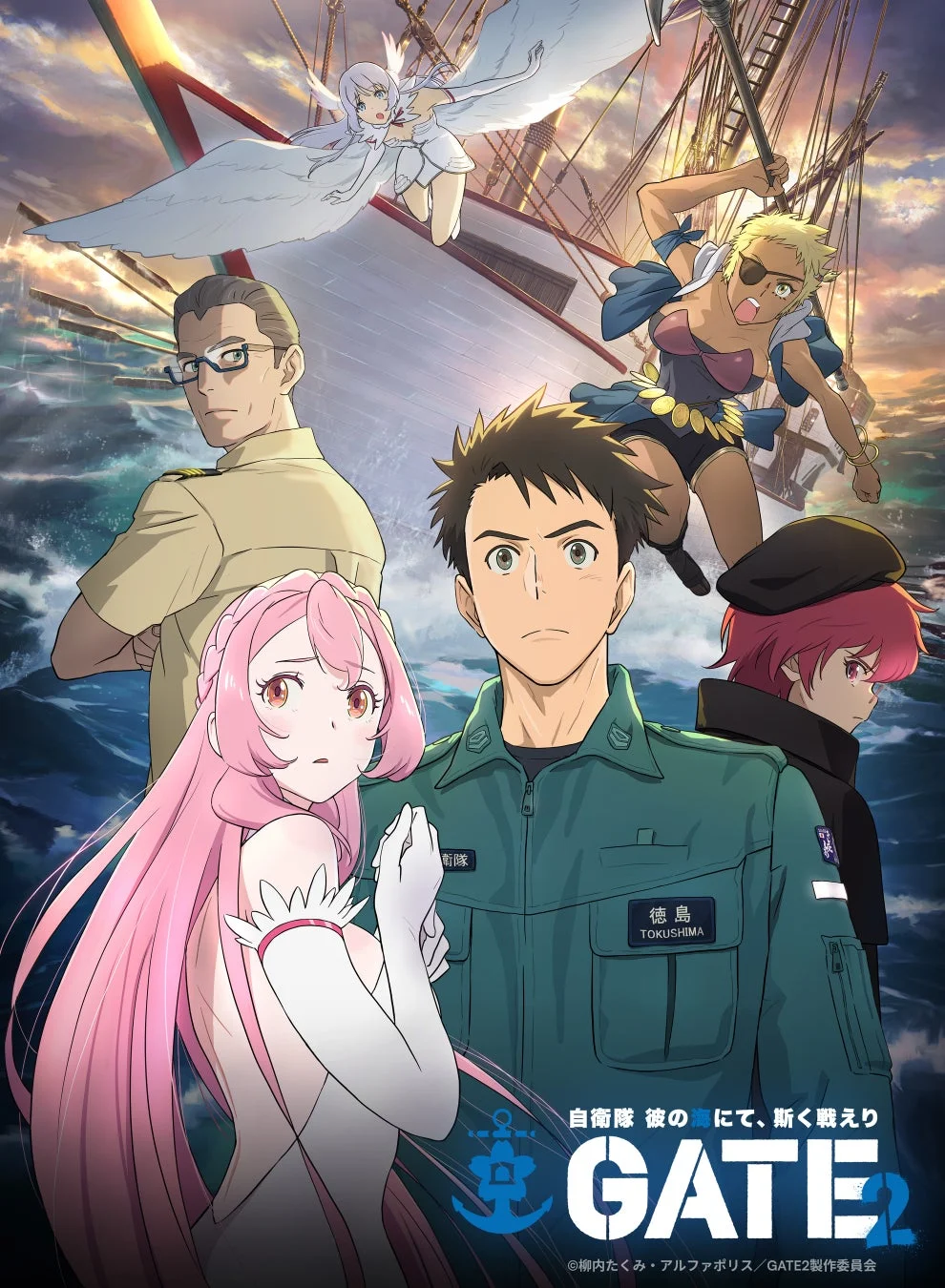 TVアニメ『GATE SEASON2 自衛隊 彼の海にて、斯く戦えり』キービジュアル