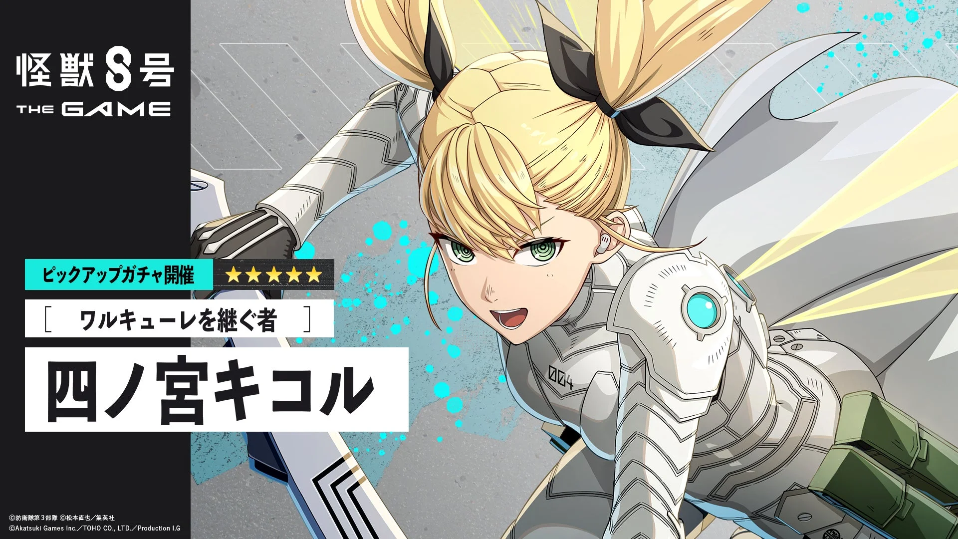 ワルキューレを継ぐ者
