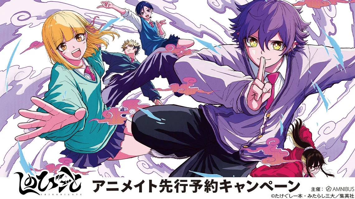 しのびごと アニメイト先行予約キャンペーン