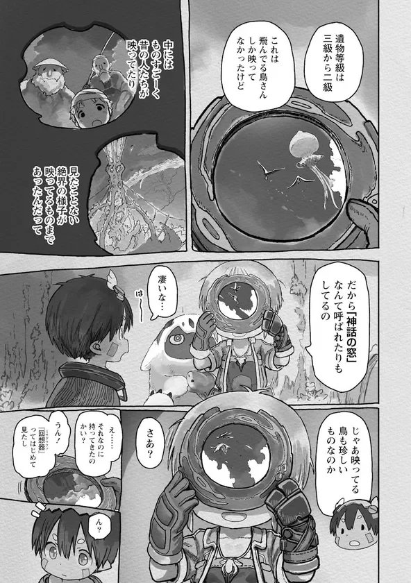 メイドインアビス 15巻 試し読み03