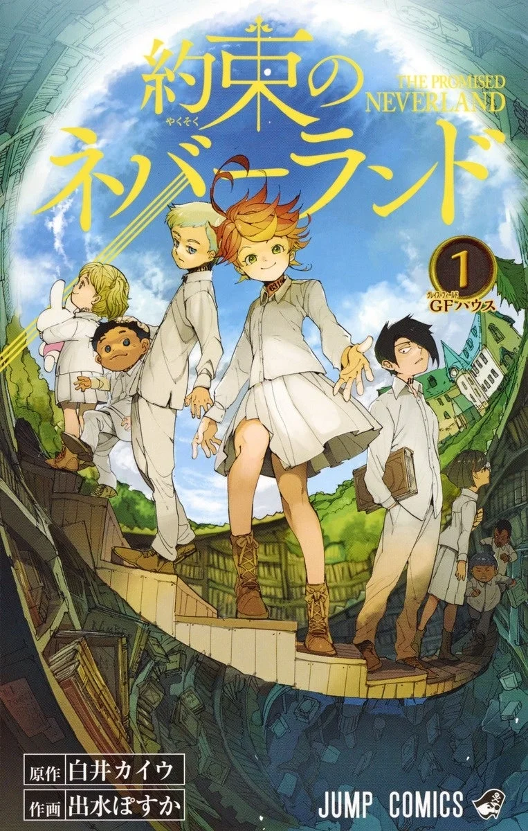 約束のネバーランド コミックス1巻