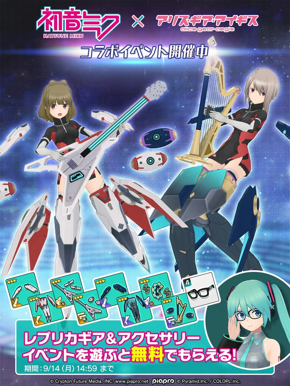 コラボイベント「Over the Future Encore」