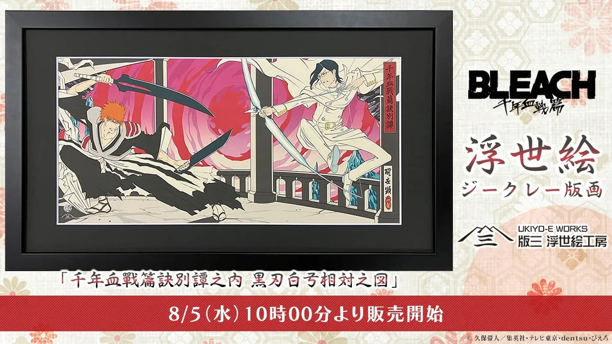 BLEACH 浮世絵版画のメインビジュアル