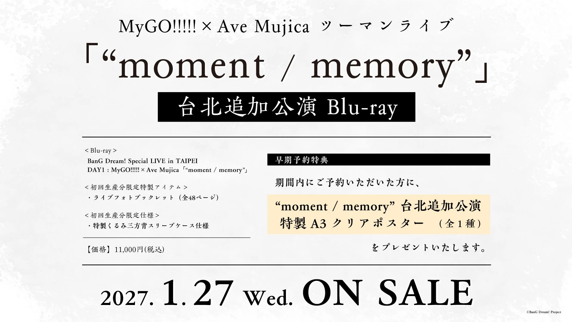 MyGO!!!!! × Ave Mujica ツーマンライブ 「“moment / memory”」 台北追加公演 Blu-ray