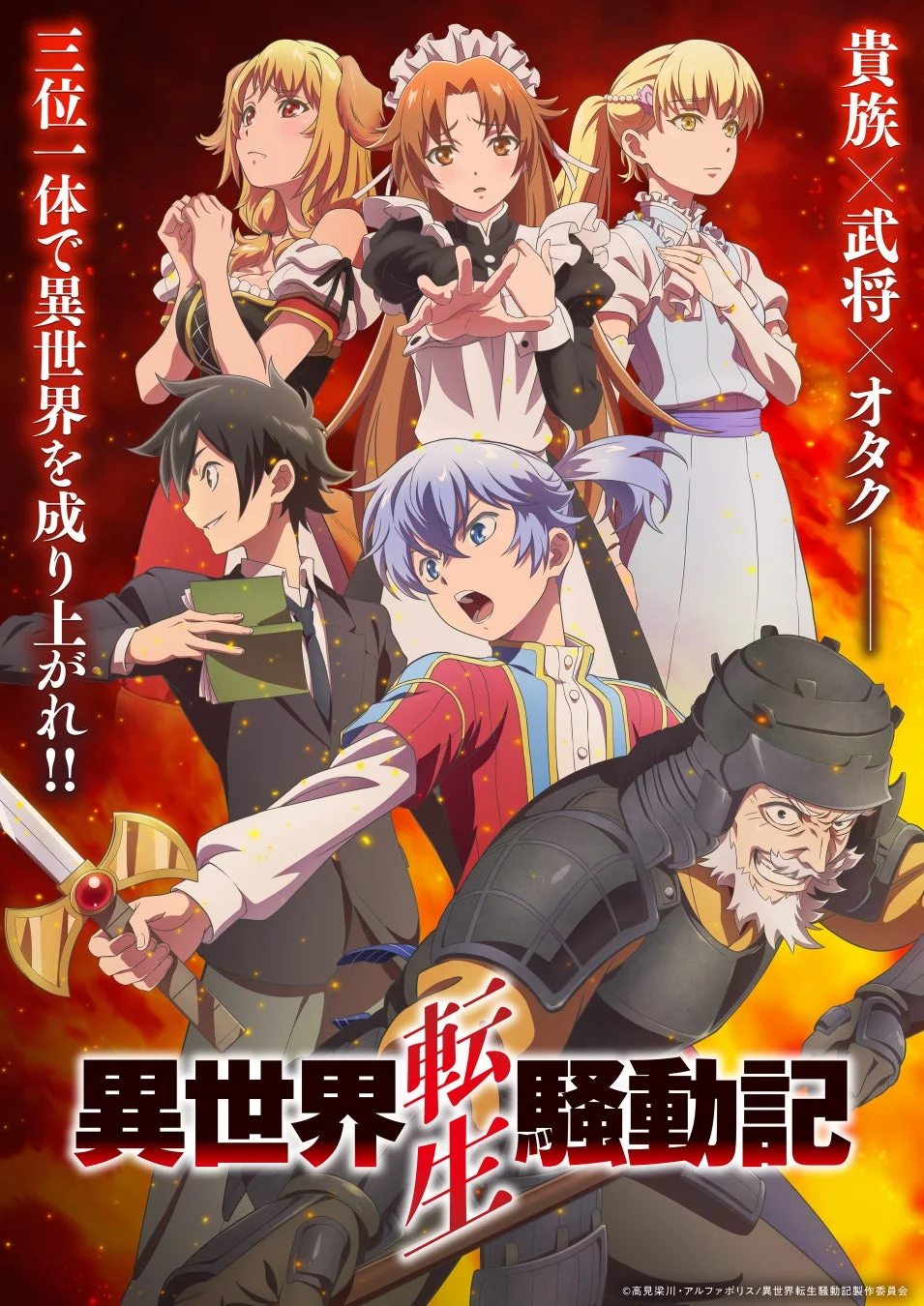 異世界転生騒動記 キービジュアル第1弾
