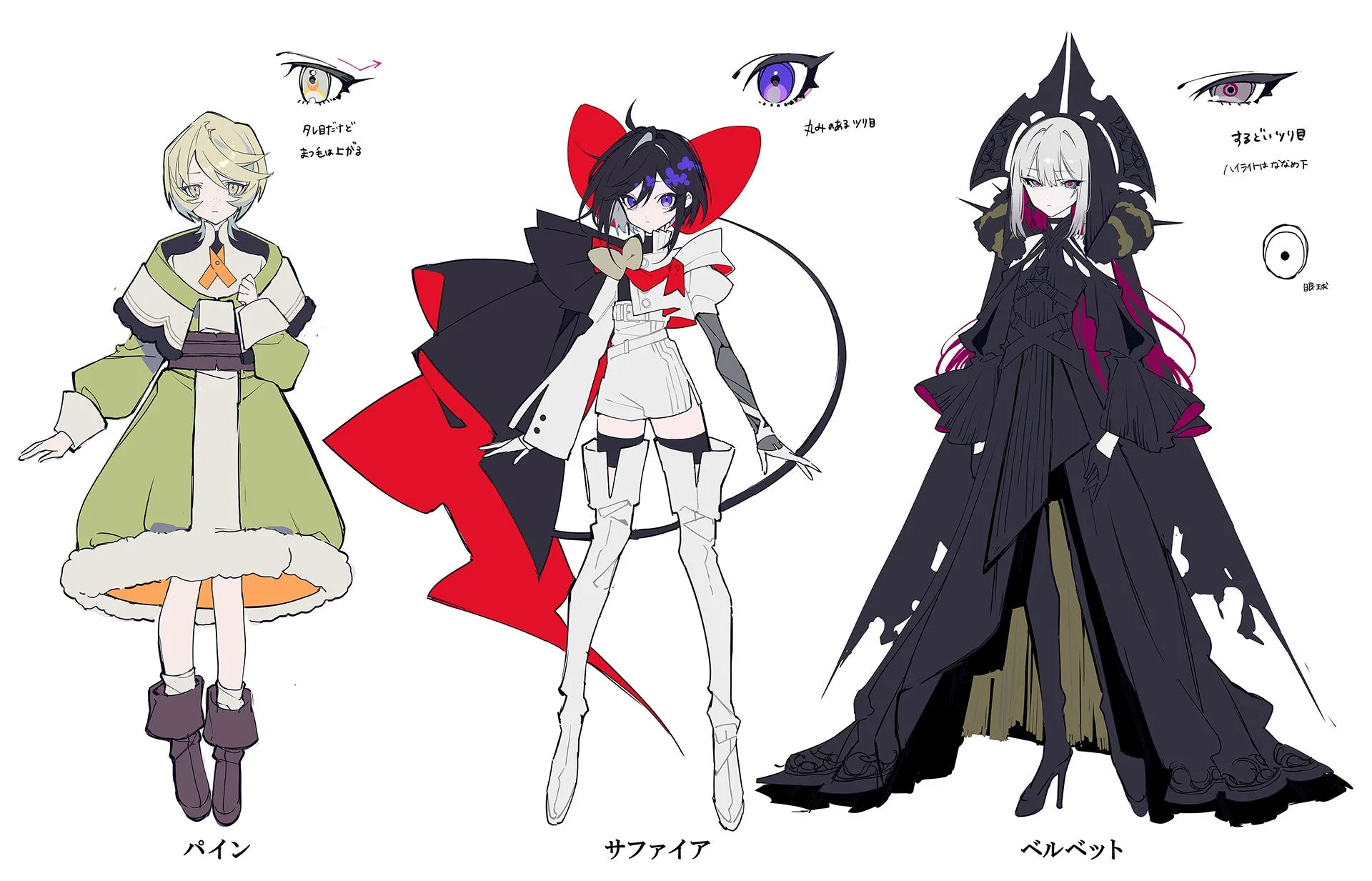 3人の女性キャラクター「パイン」「サファイア」「ベルベット」の全身立ち絵と目のデザインが描かれた設定画。