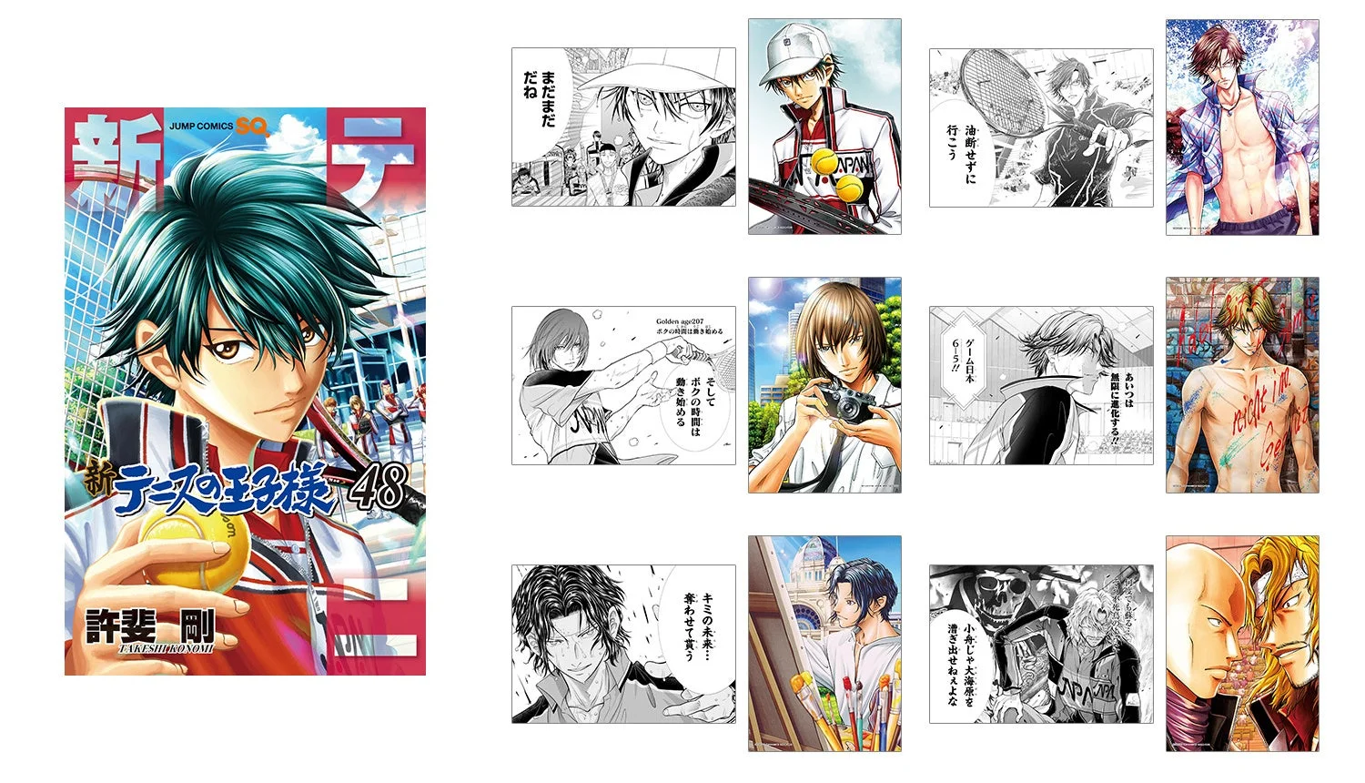 『新テニスの王子様』最終巻