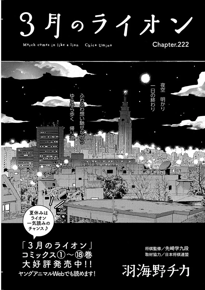 3月のライオン