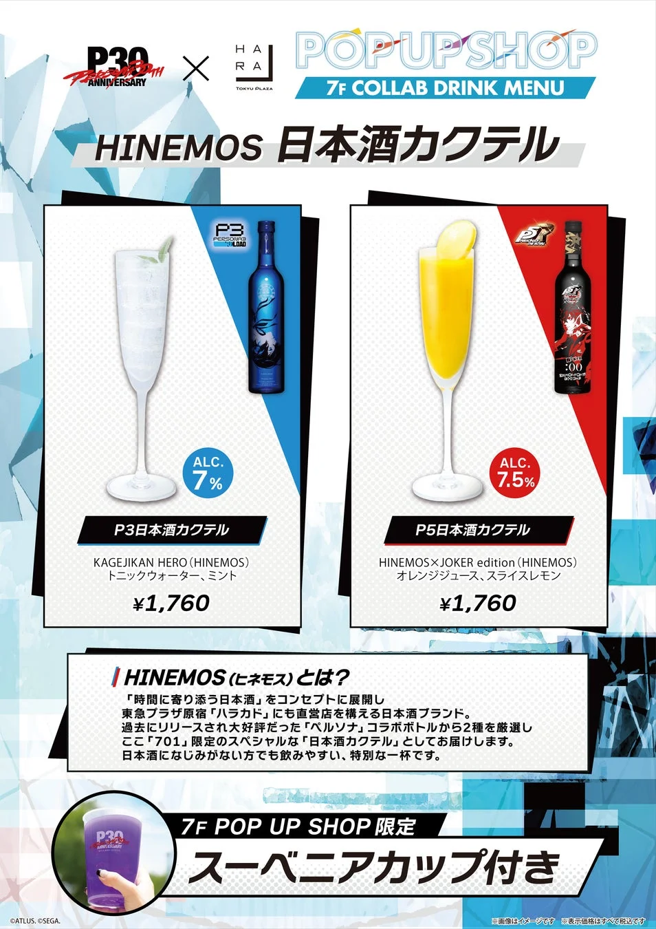 HINEMOS 日本酒カクテルメニュー