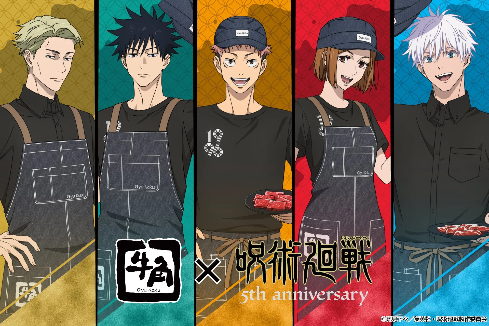 牛角×呪術廻戦 5周年コラボキャンペーン