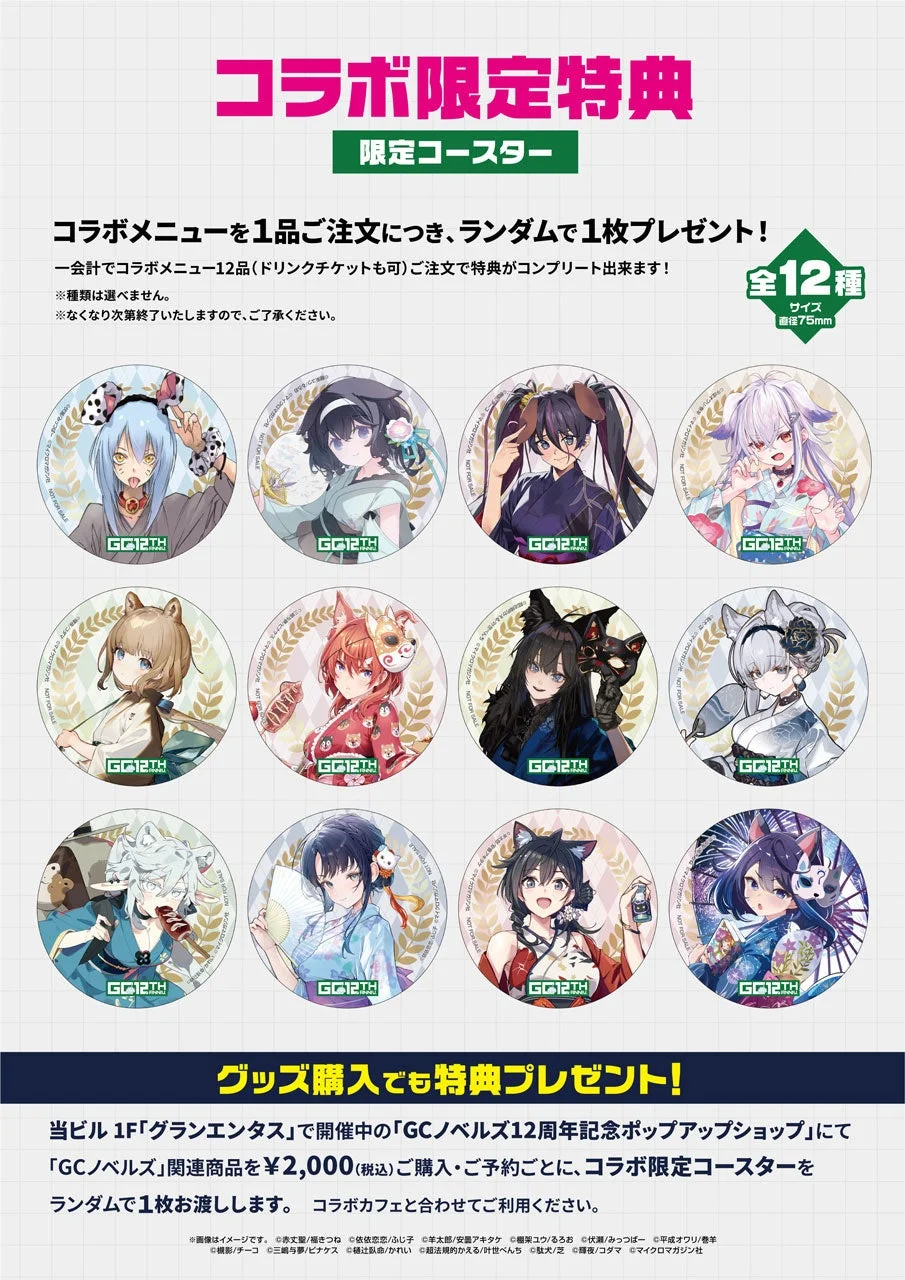 コラボ限定コースター