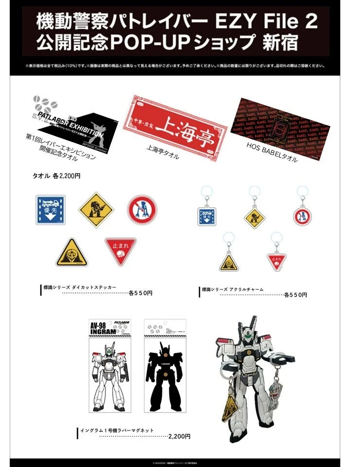 EZYグッズ
