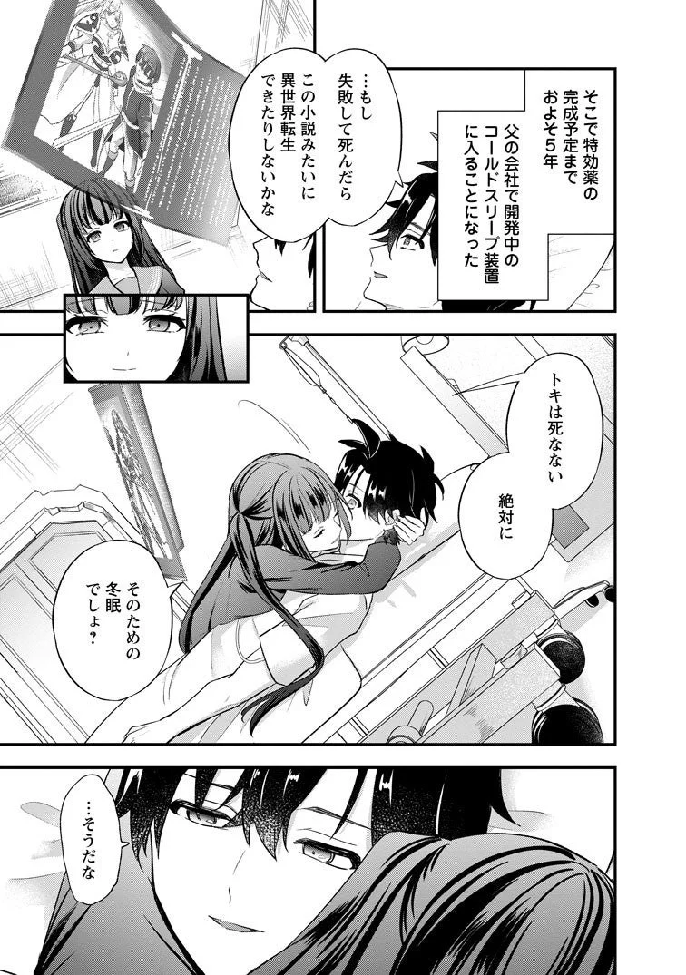 コールドスリープの決意