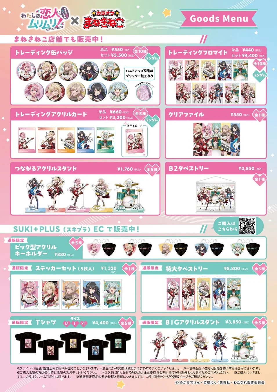 コラボグッズ