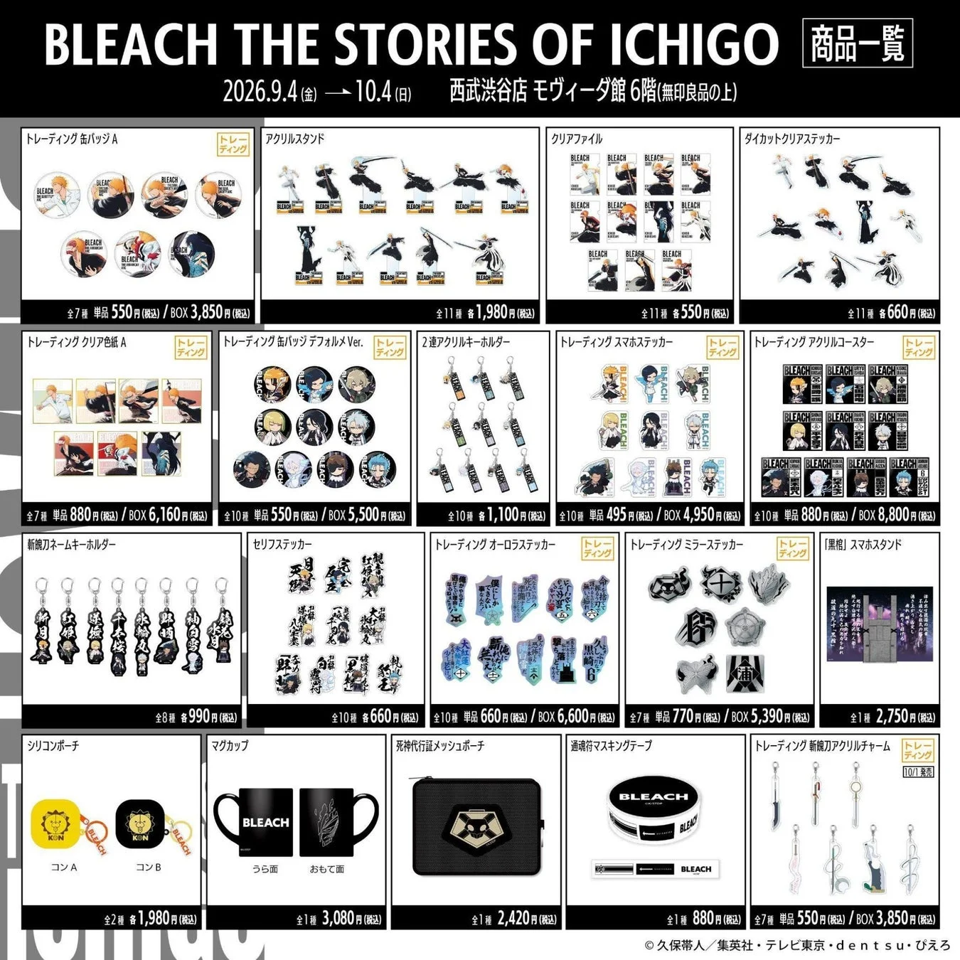 BLEACH THE STORIES OF ICHIGO 商品一覧