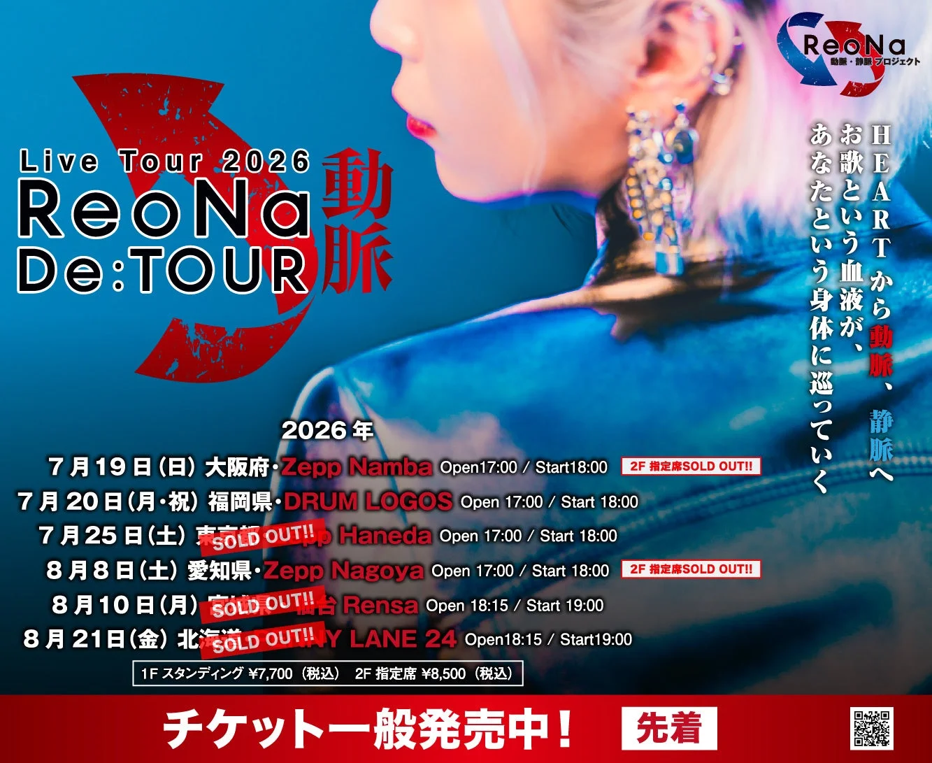 ReoNa Live Tour 2026 “De:TOUR -動脈-”