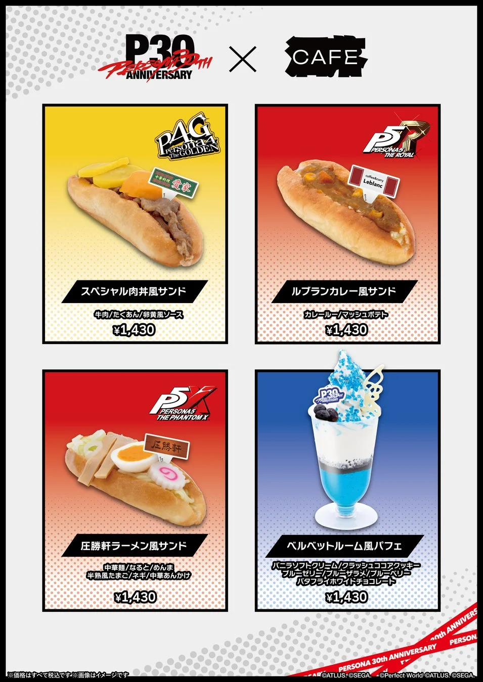 コラボカフェフードメニュー