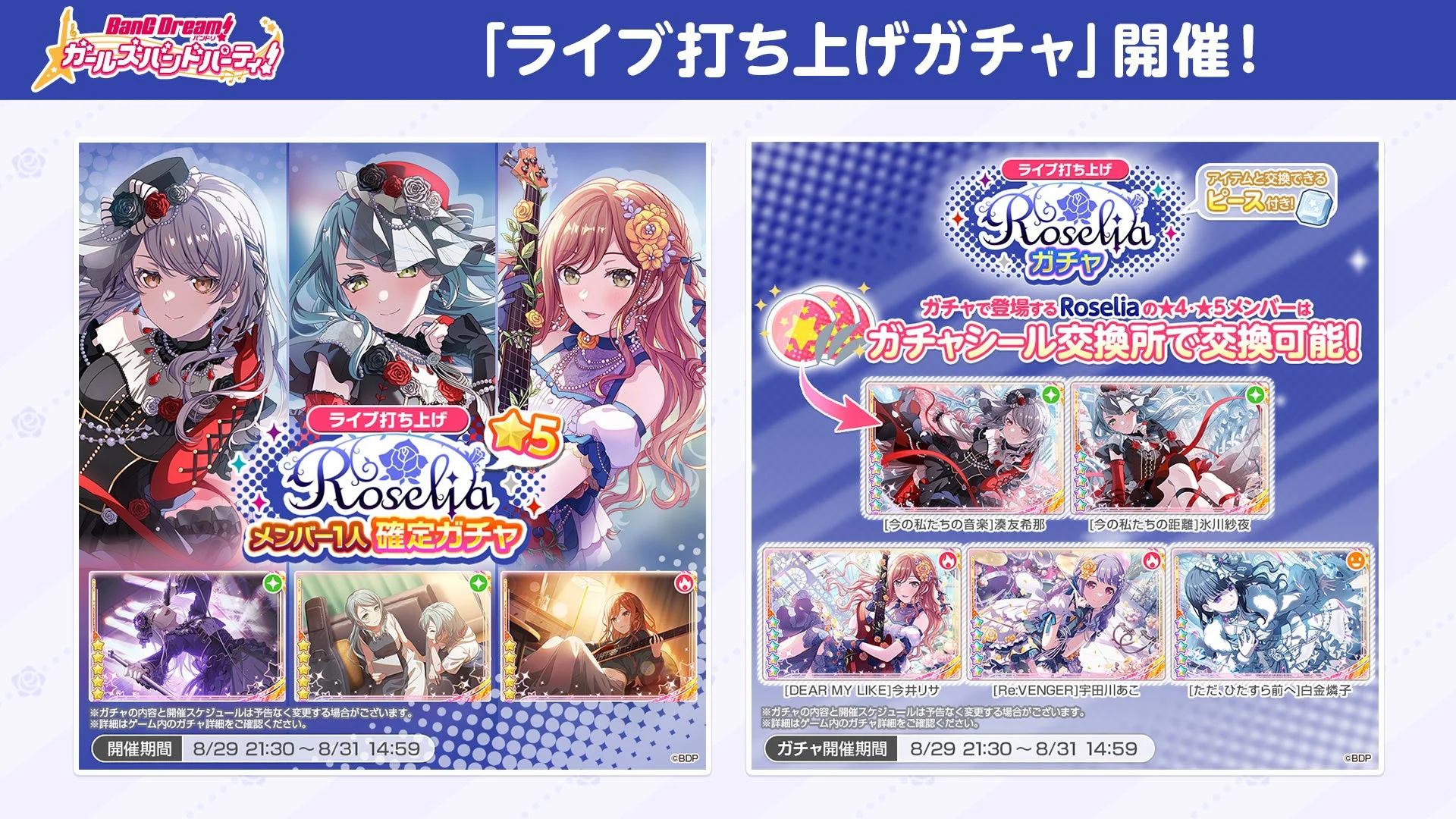 ガルパ ライブ打ち上げガチャ