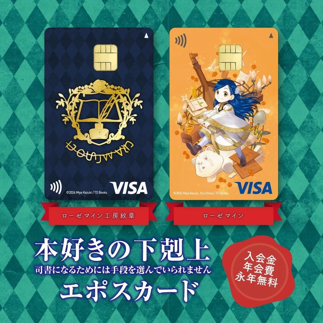 エポスカードデザイン