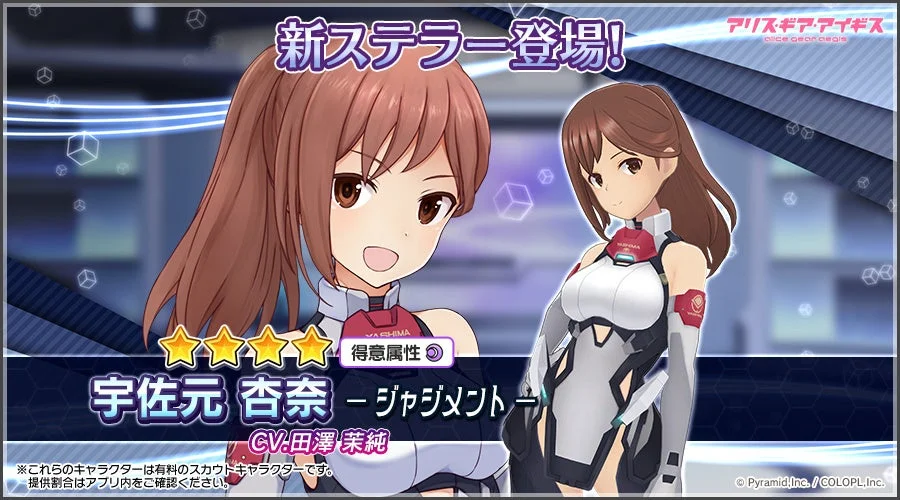 宇佐元 杏奈【ジャジメント】