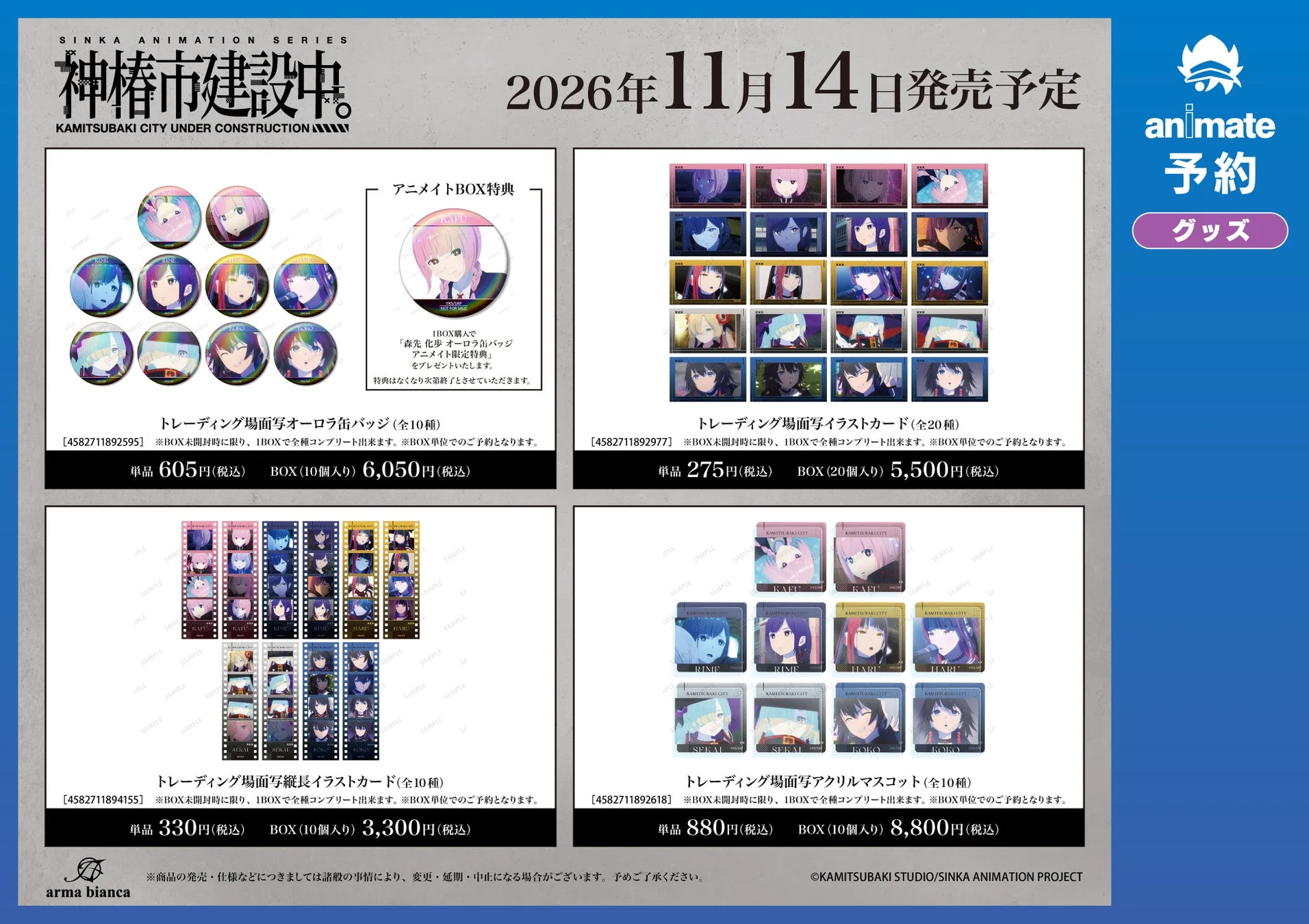 トレーディング場面写グッズ