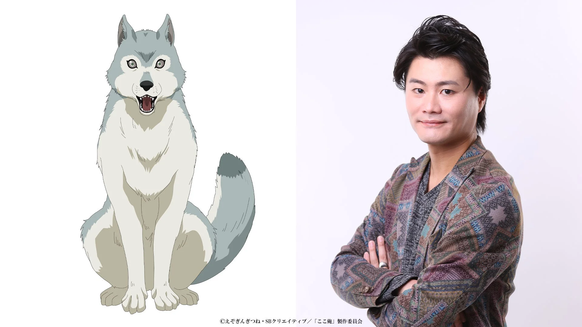 アニメ風の狼のキャラクターと、腕を組んで微笑む男性のポートレートが並んだ画像。下部には著作権表示が含まれています。