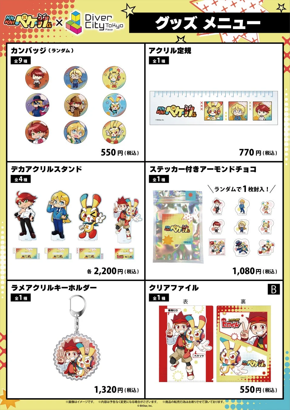 「ヒロたま！ショップinダイバーシティ東京プラザ」