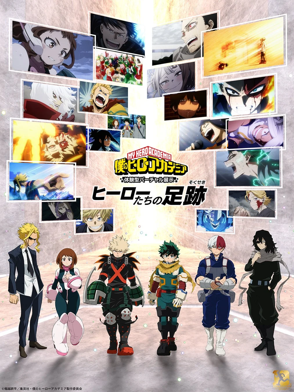 アニメ『僕のヒーローアカデミア』10周年記念 体験型バーチャル展示イベント「ヒーローたちの足跡」キービジュアル