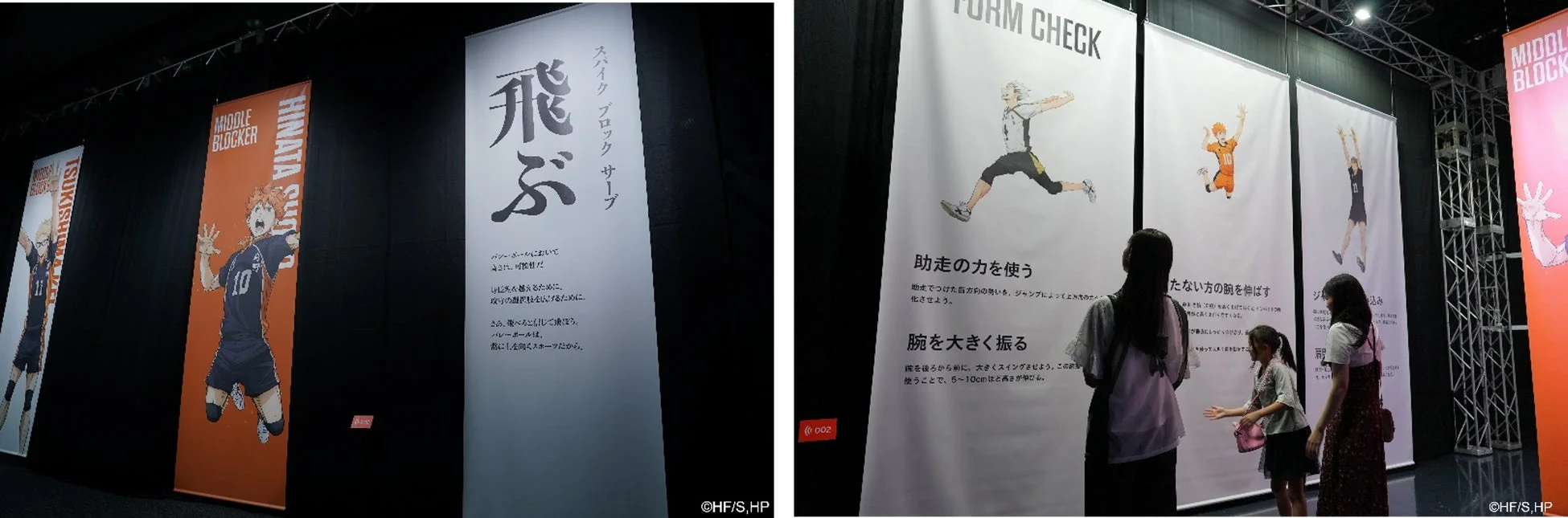 人気バレーボールアニメ「ハイキュー!!」の展覧会の様子。日向翔陽や月島蛍が描かれた大きなバナーが展示され、「飛ぶ」「フォームチェック」といった技術解説が書かれている