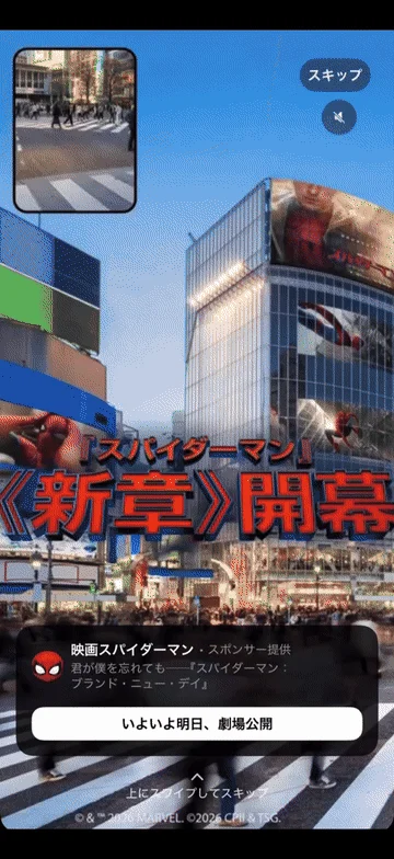 渋谷の交差点ビルに表示されたスパイダーマンの広告